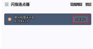 闪指连点器免root版