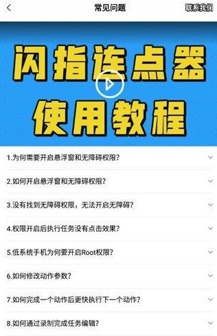 闪指连点器免root版
