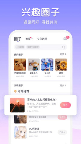 Uki交友app无限私聊版