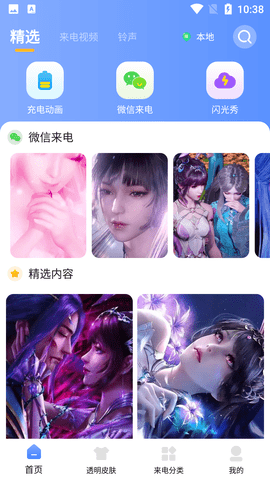 充电提示音动画APP免费版