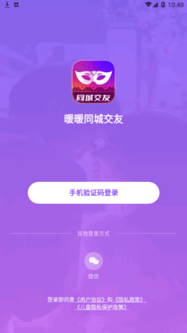 暖暖同城交友官方免费版