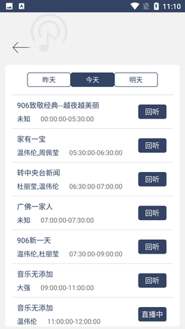 相声收音机(广播频道)APP