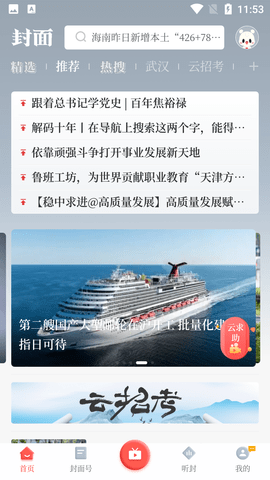 封面新闻安卓最新版