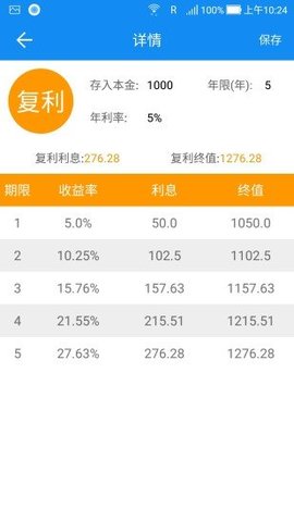 复利计算器免费版