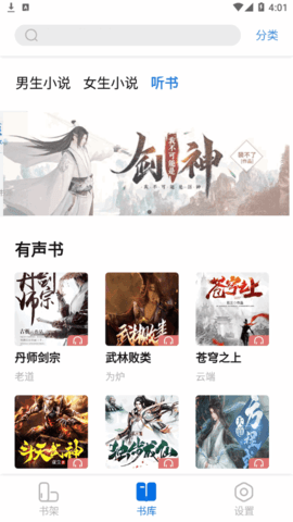 书痴小说阅读器去广告版