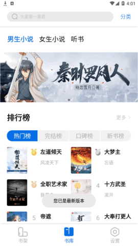 书痴小说阅读器去广告版
