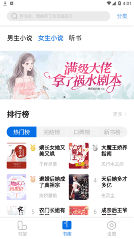 书痴小说阅读器去广告版