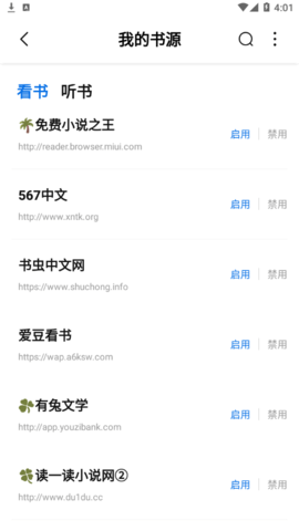 书痴小说阅读器去广告版