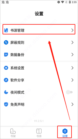 书痴小说阅读器去广告版