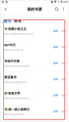 书痴小说阅读器去广告版