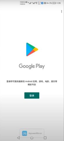 谷歌服务框架官方版