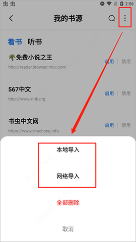 书痴小说阅读器去广告版