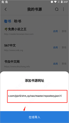 书痴小说阅读器去广告版