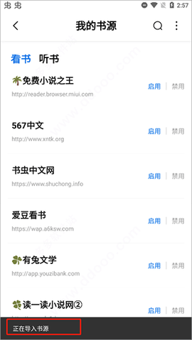 书痴小说阅读器去广告版