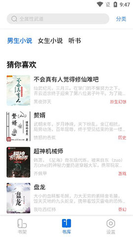 书痴小说阅读器去广告版