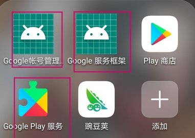 谷歌服务框架官方版