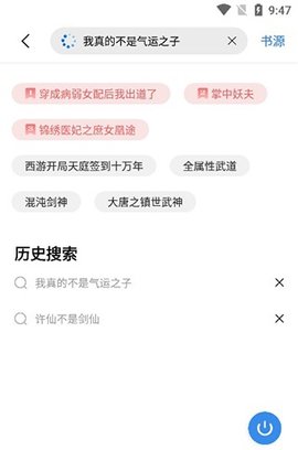 书痴小说阅读器去广告版