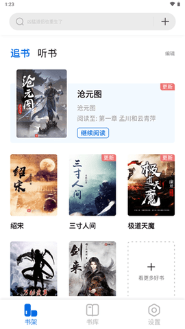 书痴小说阅读器去广告版
