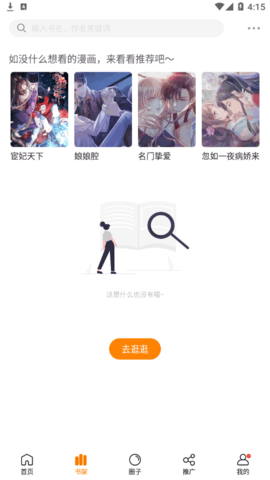 比熊漫画免费漫画官方版