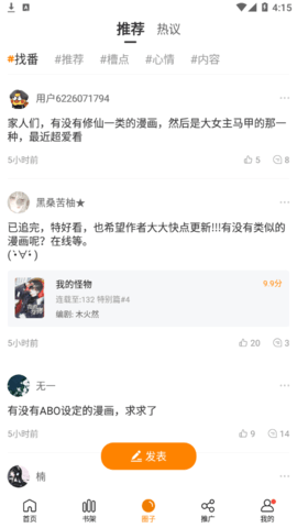 比熊漫画免费漫画官方版