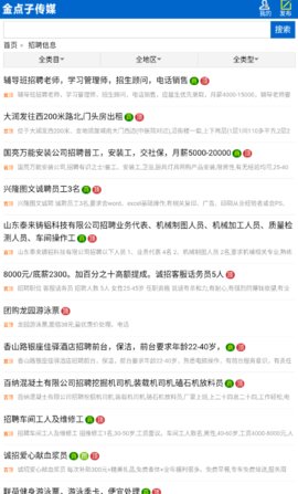 莱芜金点子信息港2022最新版