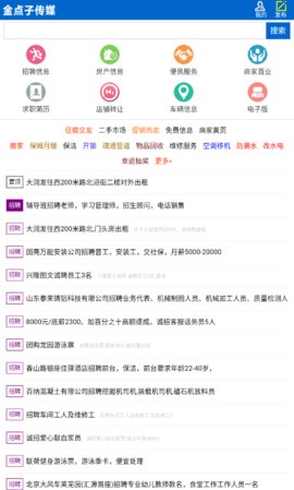 莱芜金点子信息港2022最新版