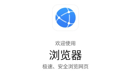 华为浏览器APP历史版本