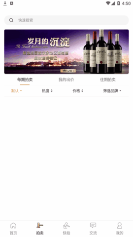 拍麦网(酒水拍卖)App