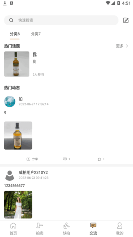 拍麦网(酒水拍卖)App