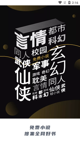 追书喵小说阅读器去广告版