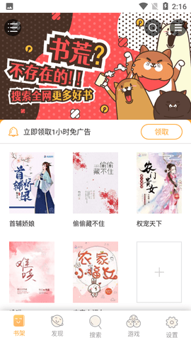 追书喵小说阅读器去广告版