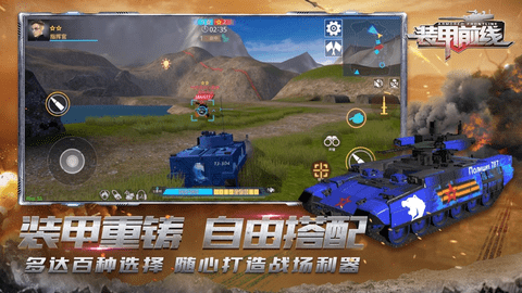 装甲前线无限点卷版