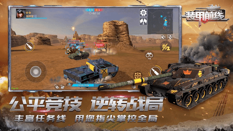装甲前线无限点卷版