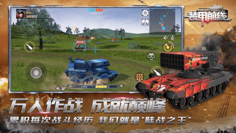 装甲前线无限点卷版