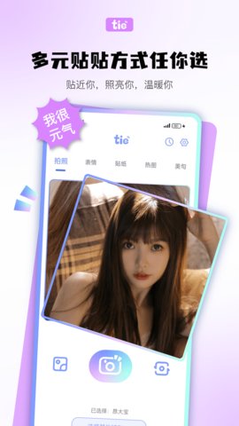 元气贴贴免费版