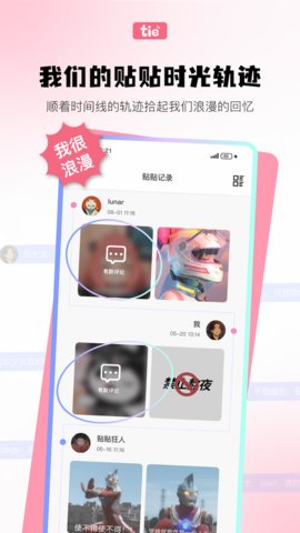 元气贴贴免费版
