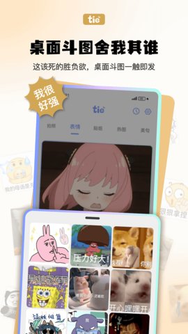 元气贴贴免费版
