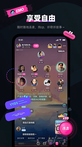 EMO派对app破解版