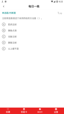 医学基础知识易题库2022官方版
