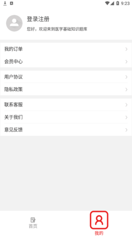 医学基础知识易题库2022官方版