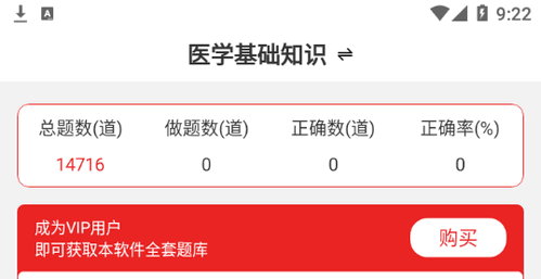 医学基础知识易题库2022官方版