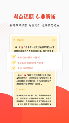 医考帮app考研版