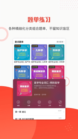 医考帮app考研版