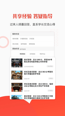 医考帮app考研版
