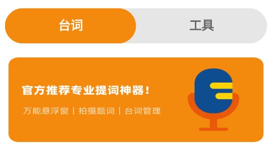滚动提词器大师破解VIP版
