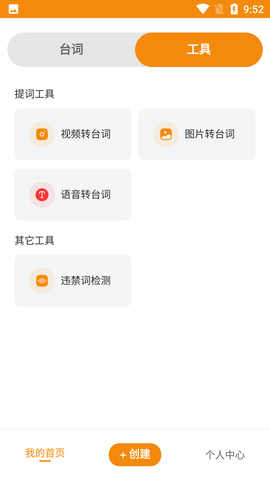 滚动提词器大师破解VIP版