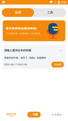 滚动提词器大师破解VIP版