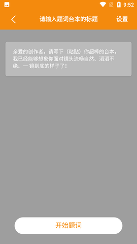 滚动提词器大师破解VIP版