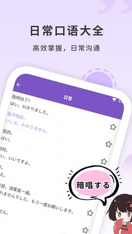 日本语App最新版