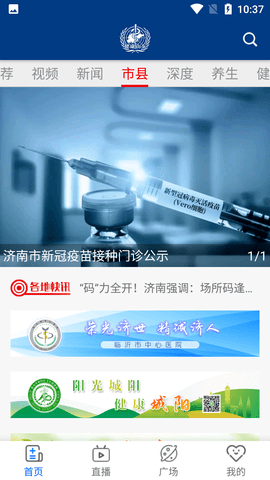健康山东客户端APP最新版2022